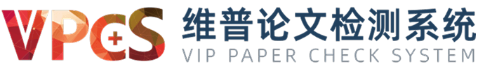 维普论文检测